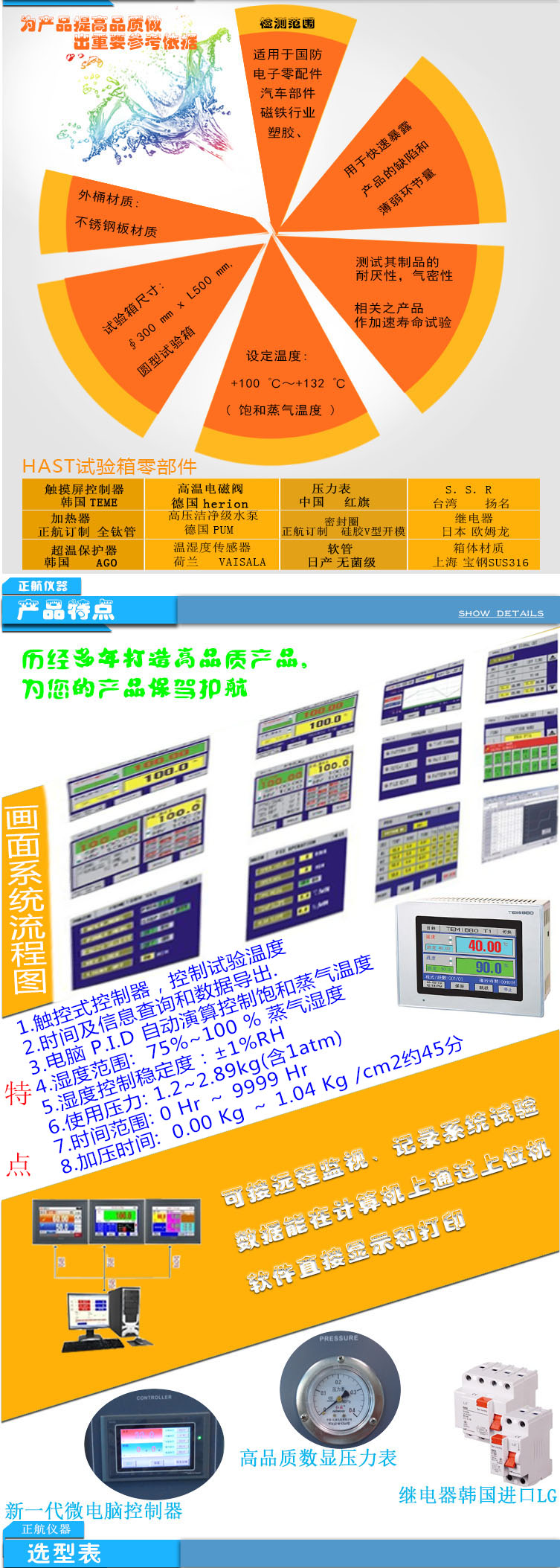 HAST高度加速老化試驗箱參考及介紹