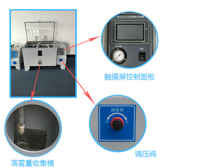 正航儀器鹽霧測試機細節(jié)展示